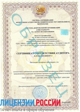 Образец сертификата соответствия аудитора №ST.RU.EXP.00005397-3 Шарыпово Сертификат ISO/TS 16949
